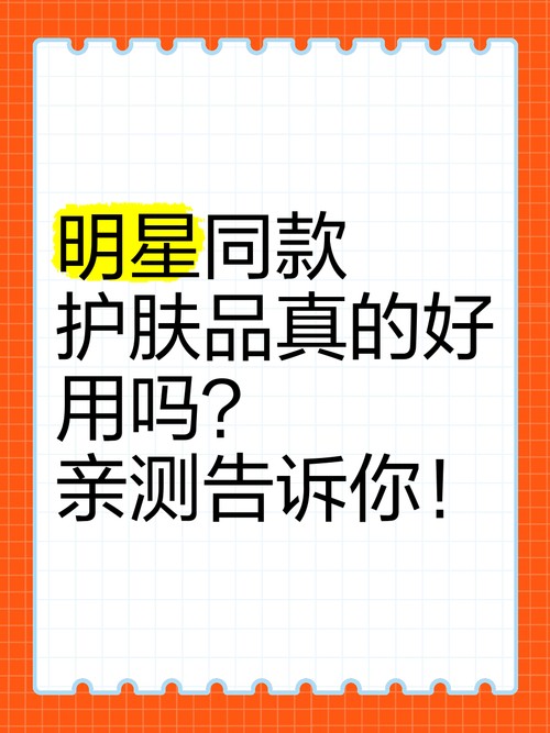 明星是用什么护肤品保养的