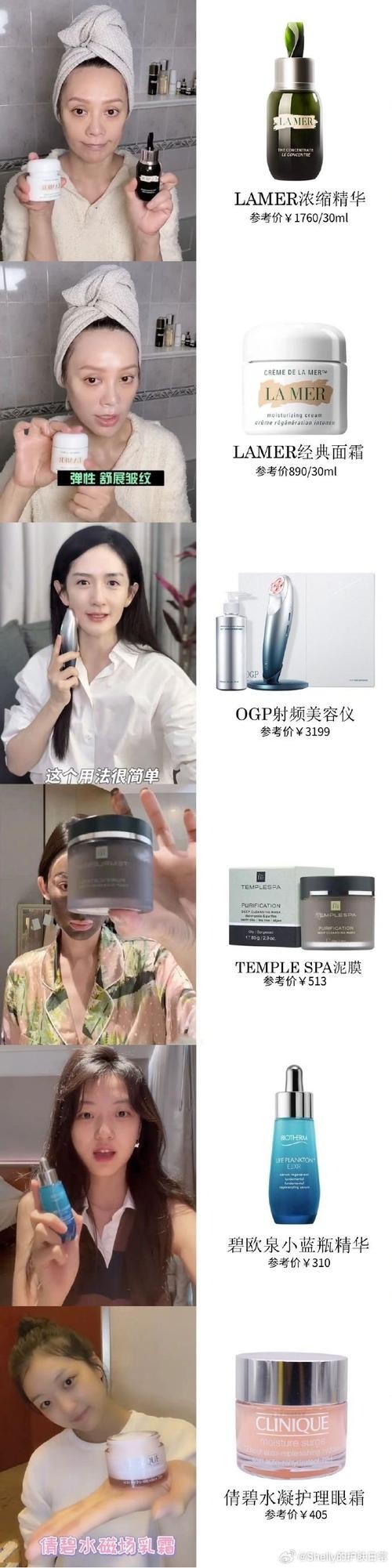 明星保养同款护肤品叫什么