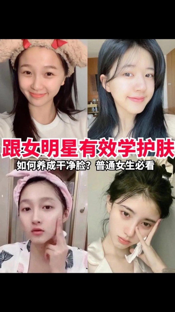 明星怎么护肤保养的呢