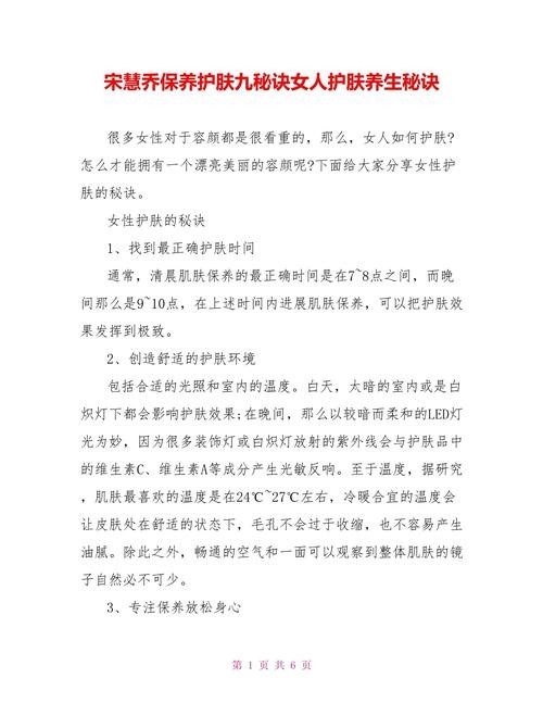 明星保养护肤秘籍是什么