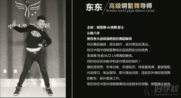 钢管舞导师 东东