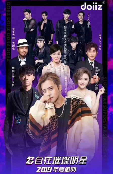 璀璨明星2019年度盛典西安站门票