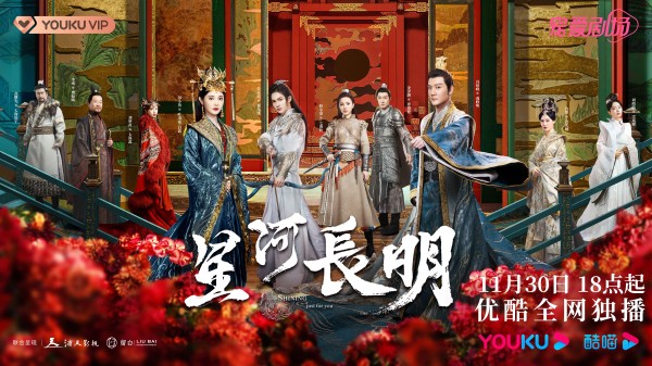 《<a style='color:#f10404;' href='https://www.mingxing.cc/tags-12869.html ' target='_blank'>星河长明</a>》11月30日开播<strong></p> <p><a style='color:#f10404;' href='https://www.mingxing.cc/tags-12869.html ' target='_blank'>星河长明</a></strong>，<a style='color:#f10404;' href='https://www.mingxing.cc/tags-501.html ' target='_blank'>冯绍峰</a>、彭小苒、朱正廷领衔主演