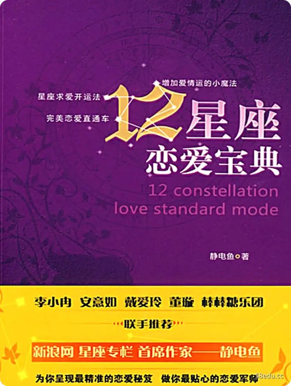 图片[1]-12星座恋爱宝典pdf|百度网盘下载-PUAZOO恋爱课堂