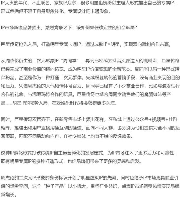 明星IP百亿赛道，巨星传奇抢先占领市场