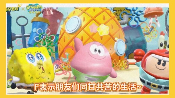 《蛋仔派对》×《海绵宝宝》联动：做永远的好朋友吧！
