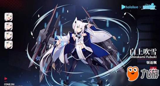 《碧蓝航线》hololive联动角色有哪些