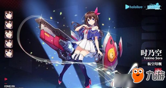 《碧蓝航线》hololive联动角色有哪些