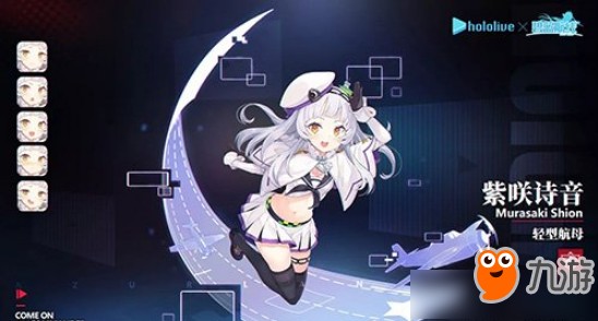 《碧蓝航线》hololive联动角色有哪些