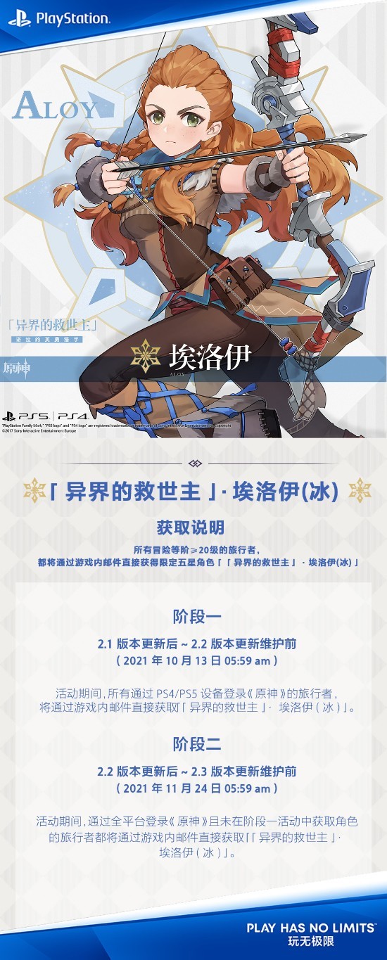 《原神》联动《地平线：零之曙光》 新角色埃洛伊登场