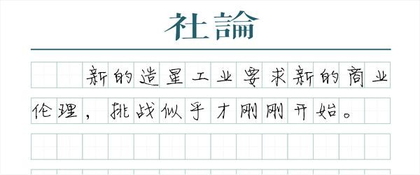 【社论】偶像的人设包袱