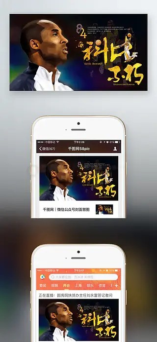 油画黑金风格科比退役微信用图