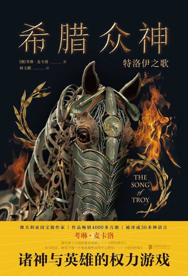 希腊众神
