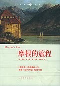 摩根的旅程
