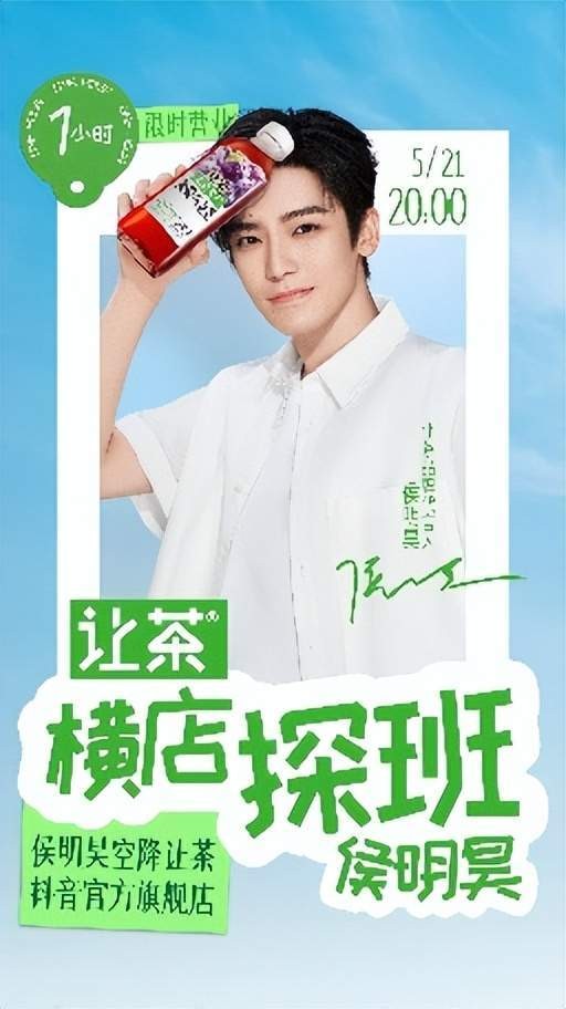 521让茶横店探班侯明昊，抖音直播打造消费新场景