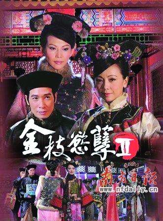 《金枝欲孽2》