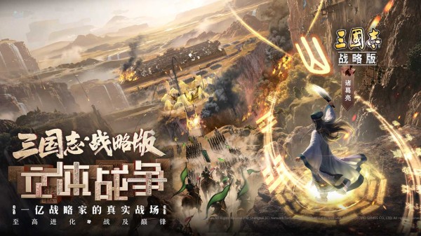 三国志·战略版