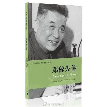 邓稼先传。图源网络