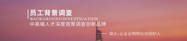 观火征信的banner.png