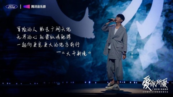爱你所爱 江铃福特科技SUV家族携手先锋音乐人共赴新境