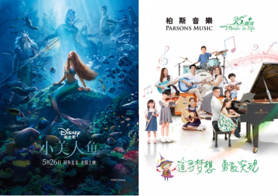这个夏天，柏斯音乐跟迪士尼电影《小美人鱼》梦幻联动，邀你一起以乐追梦