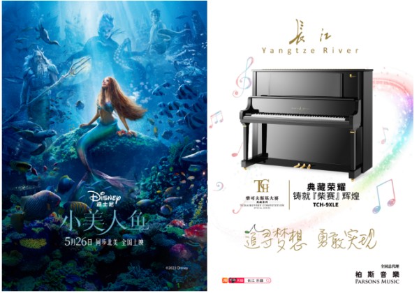 这个夏天，柏斯音乐跟迪士尼电影《小美人鱼》梦幻联动，邀你一起以乐追梦