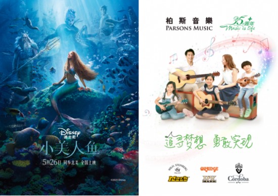 这个夏天，柏斯音乐跟迪士尼电影《小美人鱼》梦幻联动，邀你一起以乐追梦