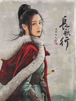 李长歌(迪丽热巴饰演)