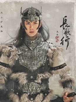 阿诗勒隼(吴磊饰演)