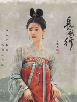 李乐嫣(赵露思饰演)