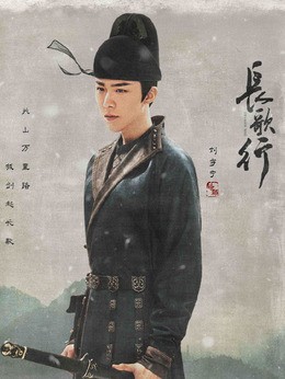 皓都(刘宇宁饰演)
