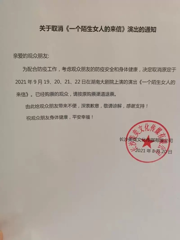 2021黄湘丽经典独角戏《一个陌生女人的来信》-长沙站