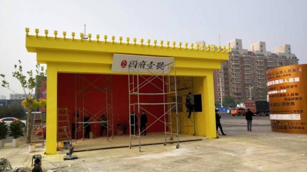 三亚海口公关活动 会议展览 特装搭建 明星经纪