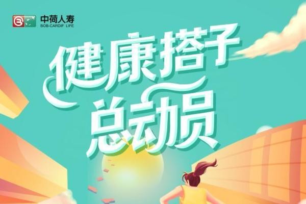 中荷人寿蜜丝会:健康潮趴,女性活力尽情绽放