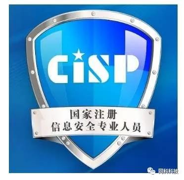 同科科技——第11期信息安全专家认证培训开始啦