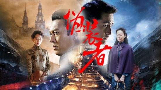 电视剧《伪装者》海报