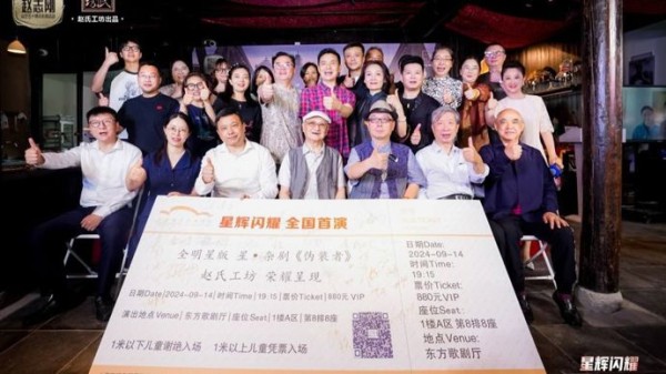 赵志刚饰演靳东经典角色明楼，7大剧种9位梅花奖得主汇聚《伪装者》舞台