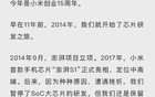 小米突发！多人被采取刑事强制措施