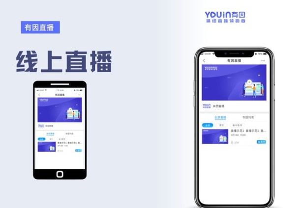 在线教育直播平台推荐，这四个平台可看下