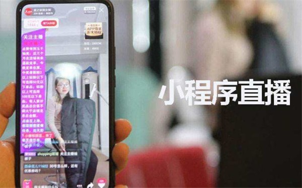 小程序直播微商城3个营销技巧2.jpg