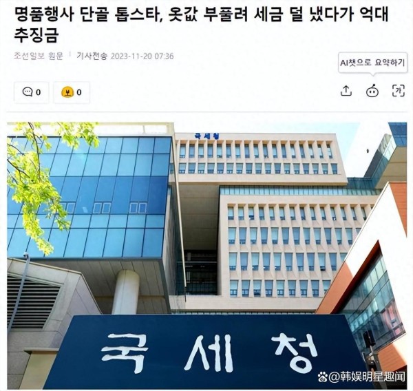 一韩国顶级明星，购买昂贵服装“逃税”，转播画面意外透露她是谁