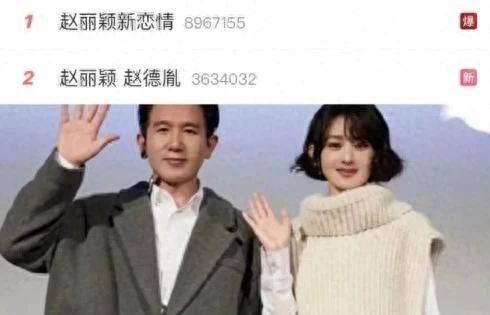 赵丽颖新恋情引热议：是真爱降临还是眼光走偏？