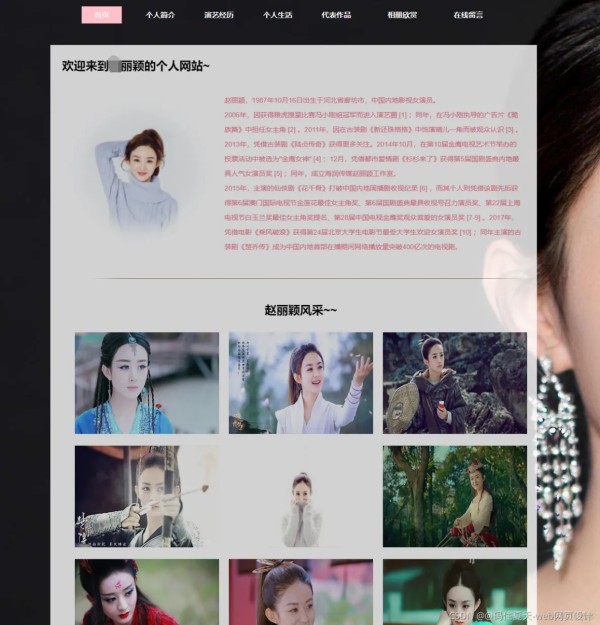 HTML5+CSS期末大作业：明星主页介绍(7页) 简约个人网页制作 大学生个人网页设计模板 学生个人博客网页成品 简单个人网站作品下载 静态HTML CSS个人网页作业源代码_个人主页博客web网页设计制作_02