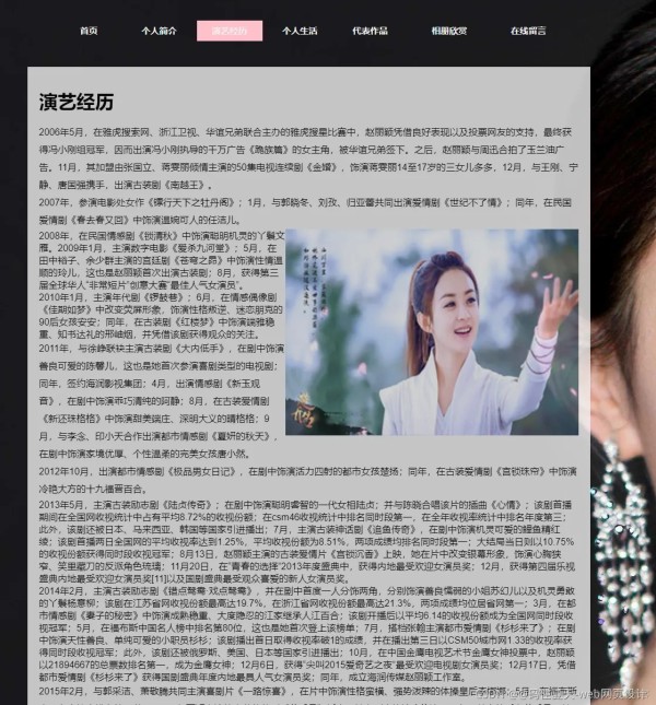 HTML5+CSS期末大作业：明星主页介绍(7页) 简约个人网页制作 大学生个人网页设计模板 学生个人博客网页成品 简单个人网站作品下载 静态HTML CSS个人网页作业源代码_html期末大作业_03