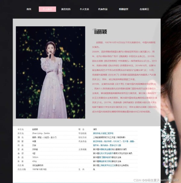 HTML5+CSS期末大作业：明星主页介绍(7页) 简约个人网页制作 大学生个人网页设计模板 学生个人博客网页成品 简单个人网站作品下载 静态HTML CSS个人网页作业源代码_期末网页设计作业_04