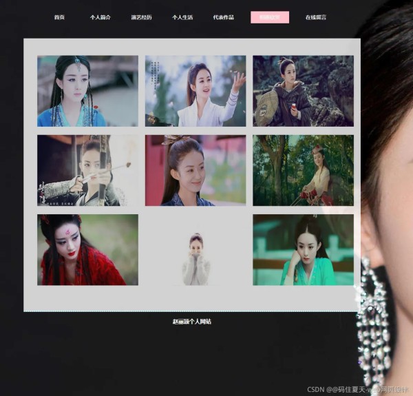 HTML5+CSS期末大作业：明星主页介绍(7页) 简约个人网页制作 大学生个人网页设计模板 学生个人博客网页成品 简单个人网站作品下载 静态HTML CSS个人网页作业源代码_html简单个人网页制作_05