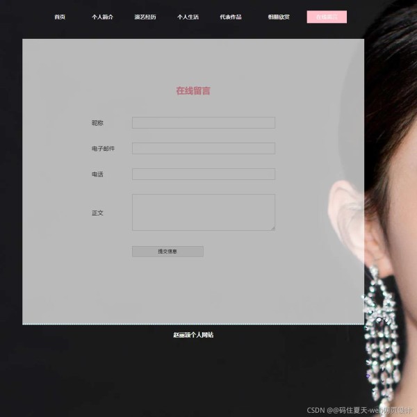 HTML5+CSS期末大作业：明星主页介绍(7页) 简约个人网页制作 大学生个人网页设计模板 学生个人博客网页成品 简单个人网站作品下载 静态HTML CSS个人网页作业源代码_html简单个人网页制作_06