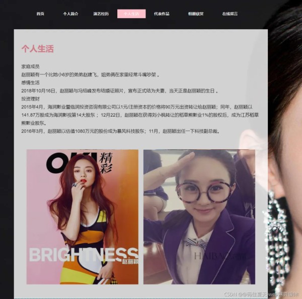 HTML5+CSS期末大作业：明星主页介绍(7页) 简约个人网页制作 大学生个人网页设计模板 学生个人博客网页成品 简单个人网站作品下载 静态HTML CSS个人网页作业源代码_html期末大作业_07