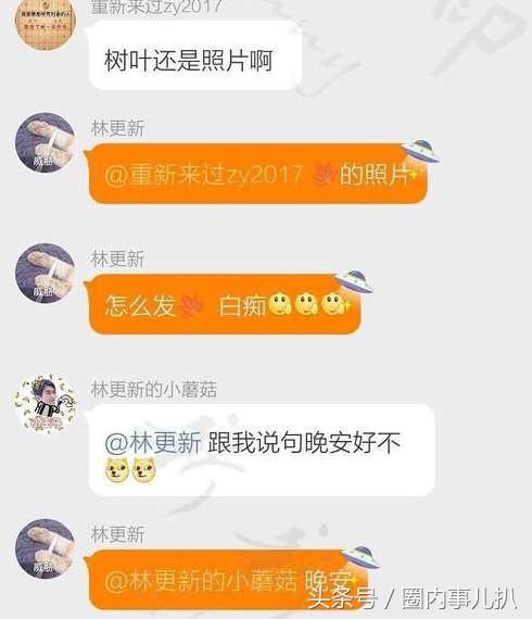 林更新凌晨2点空降粉丝群，对粉丝的要求说到做到，实力宠粉！