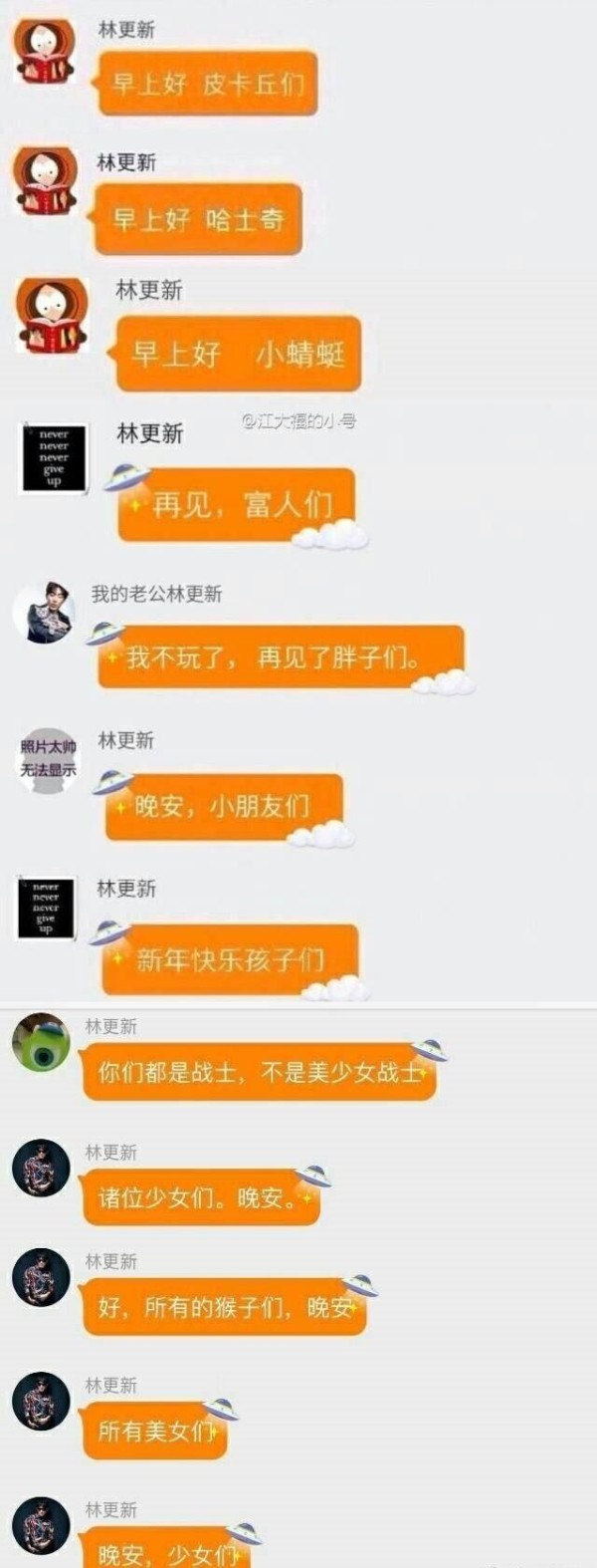 林更新空降粉丝群说了啥？让人哭笑不得，他不当段子手可惜了